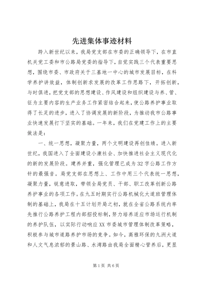 先进集体事迹材料 (9).docx