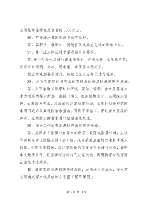 新五XX年度防治水工作计划(4).docx