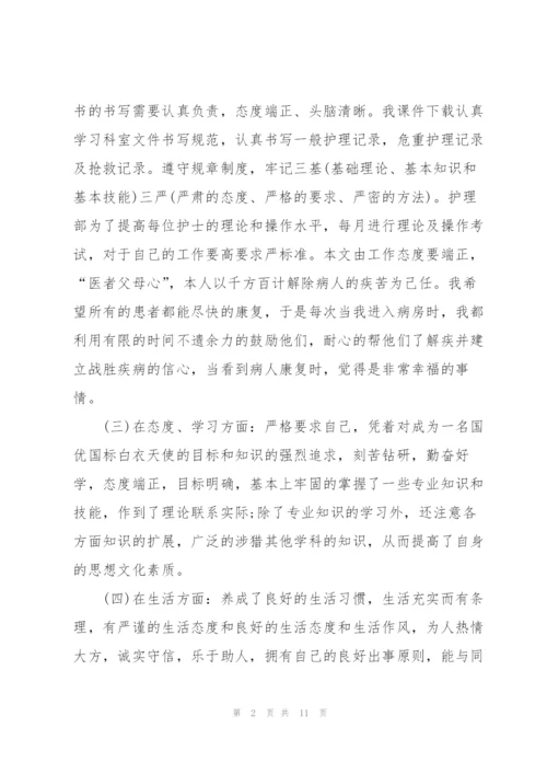 新进护士的年终报告.docx