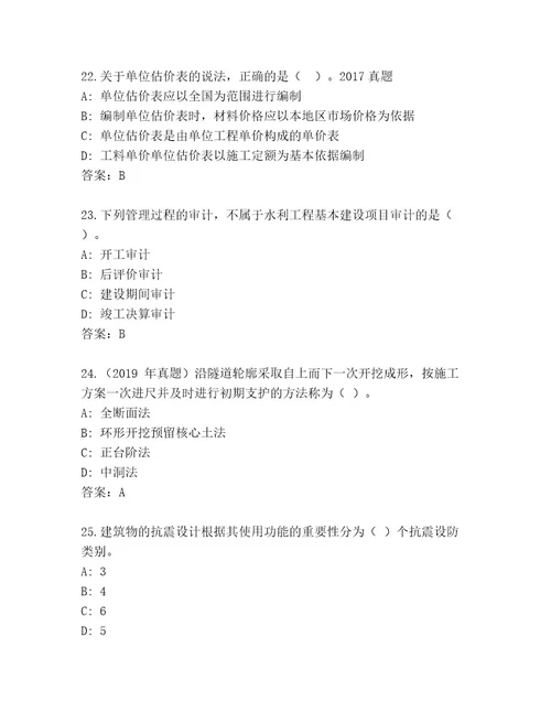 精品建造师一级考试完整版（名师系列）