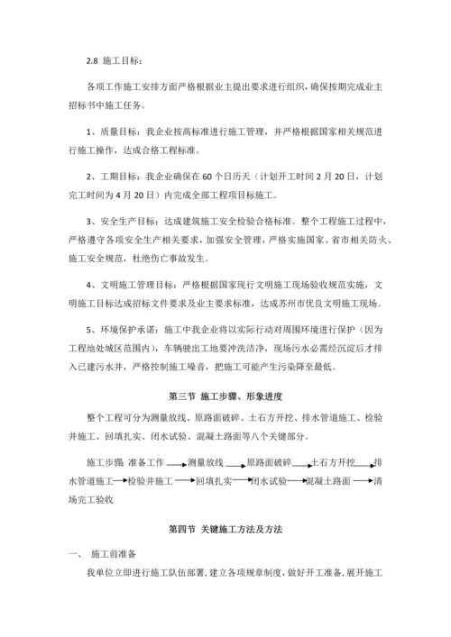 市政管网综合项目工程关键技术标部分.docx