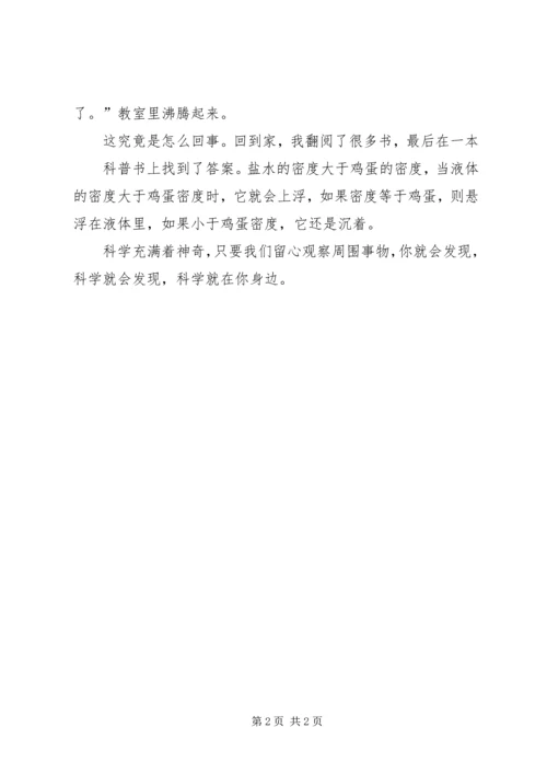 我们爱科学读后感8.docx