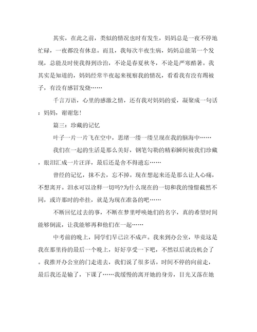 珍藏的记忆600字作文