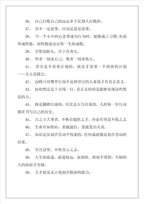 创业励志名言名句大全励志名言名句大全