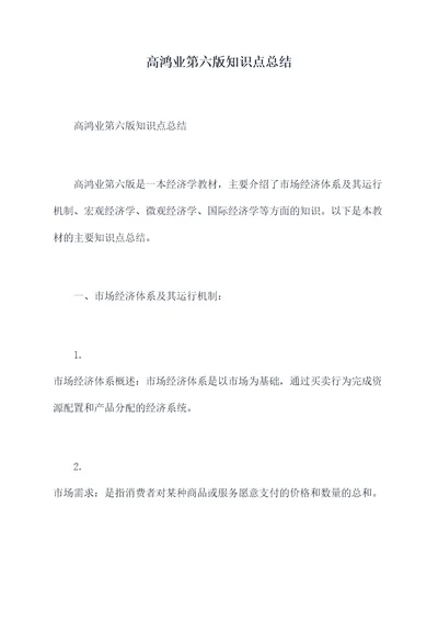 高鸿业第六版知识点总结