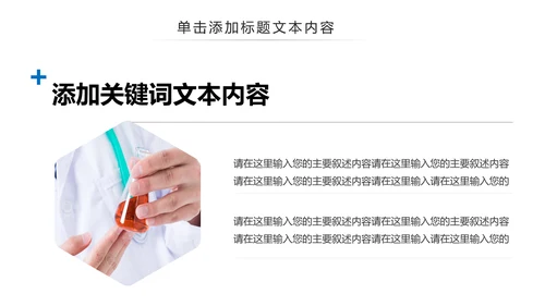化学实验医疗科技实验室医学化验PPT模板