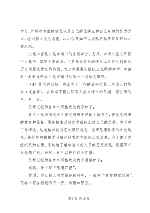 思想汇报新格式.docx