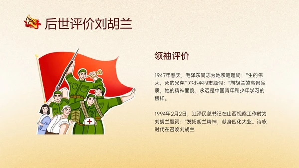 黄色渐变风缅怀英雄刘胡兰主题班会PPT模板人物介绍