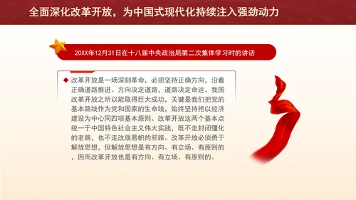 全面深化改革开放，为中国式现代化持续注入强劲动力PPT课件