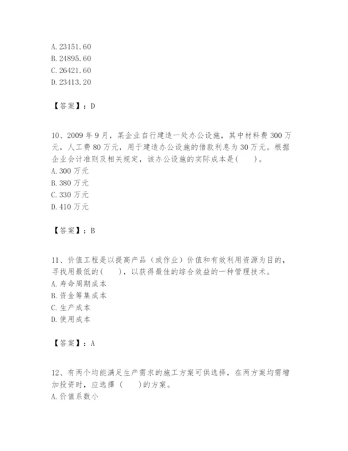 2024年一级建造师之一建建设工程经济题库及答案（最新）.docx