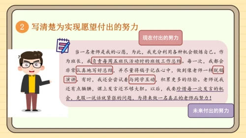 统编版语文六年级下册2024-2025学年度习作：心愿（课件）
