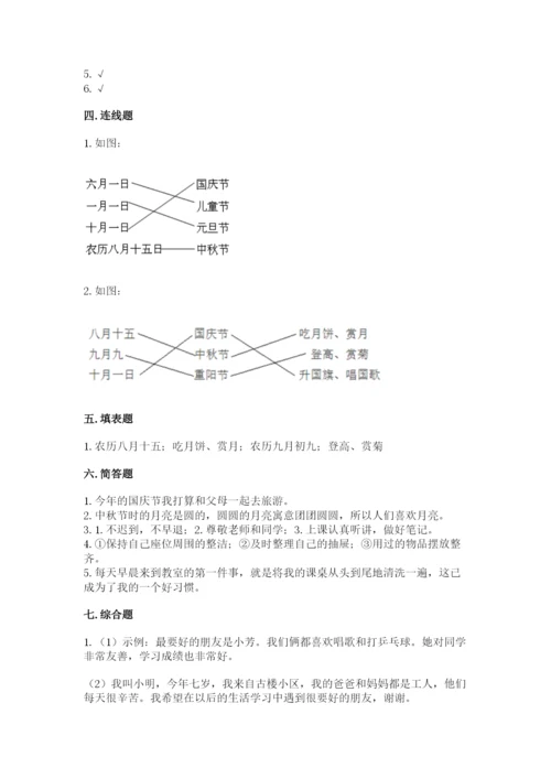 最新部编版二年级上册道德与法治期中测试卷（全国通用）.docx