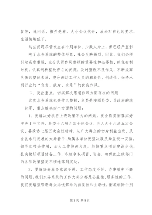 在机关作风纪律整顿会议上的讲话 (3).docx