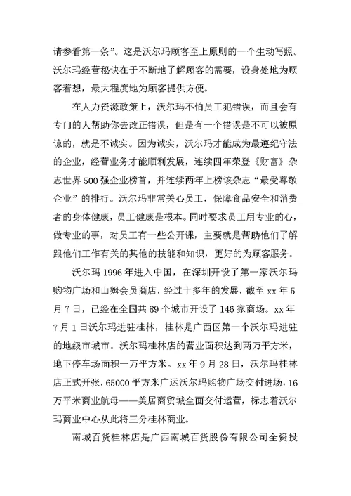 XX年11月销售认知实习报告样本