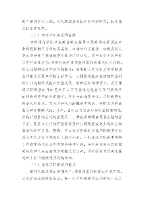 尽职调查报告.docx