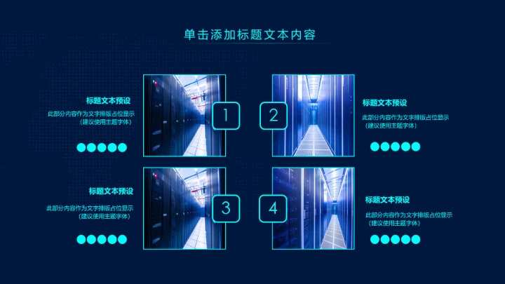 大数据互联网云计算科技PPT