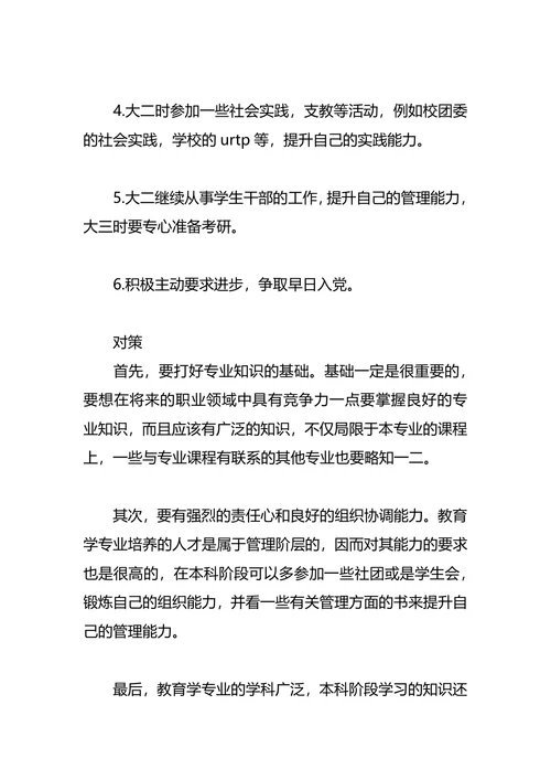 教育职业生涯规划4篇