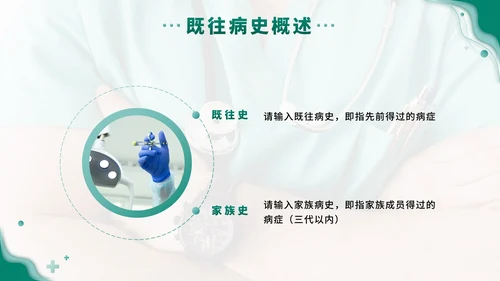 绿色实景医学病例汇报PPT模板