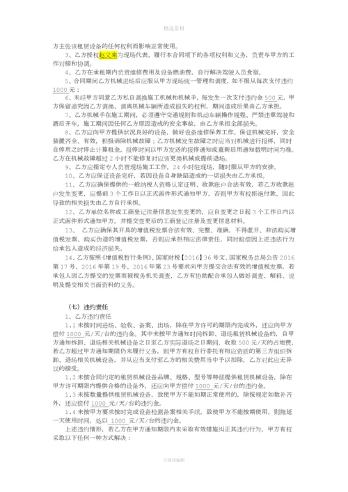 机械设备租赁合同.docx