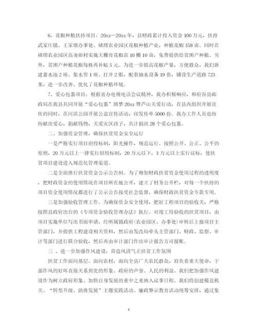 精编之扶贫办个人工作总结范文.docx
