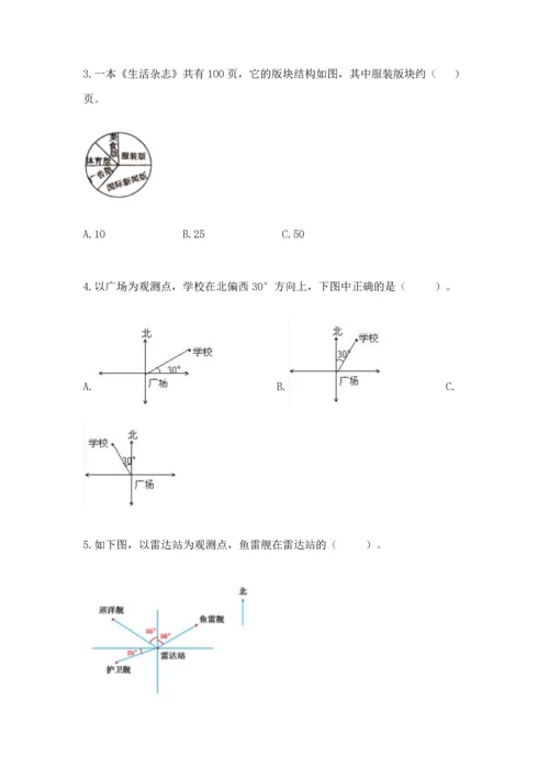 人教版六年级上册数学期中测试卷【达标题】.docx