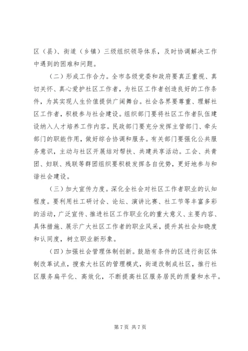 关于加强社区工作者队伍建设的意见.docx