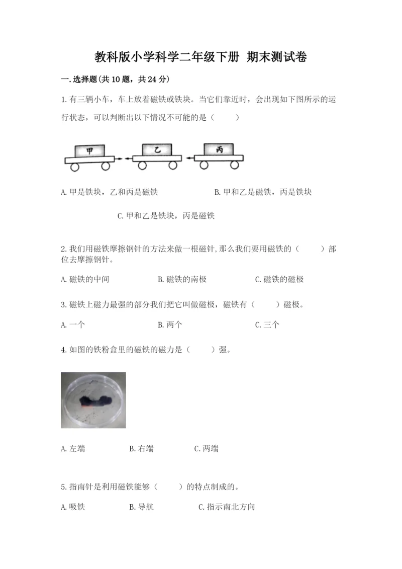 教科版小学科学二年级下册 期末测试卷附答案【研优卷】.docx