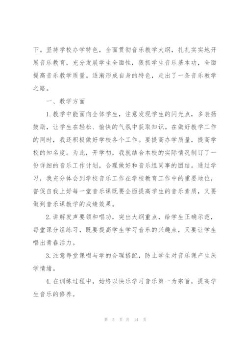 音乐教师个人述职报告范文.docx