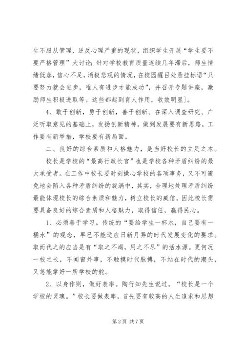 优秀校长管理经验介绍.docx