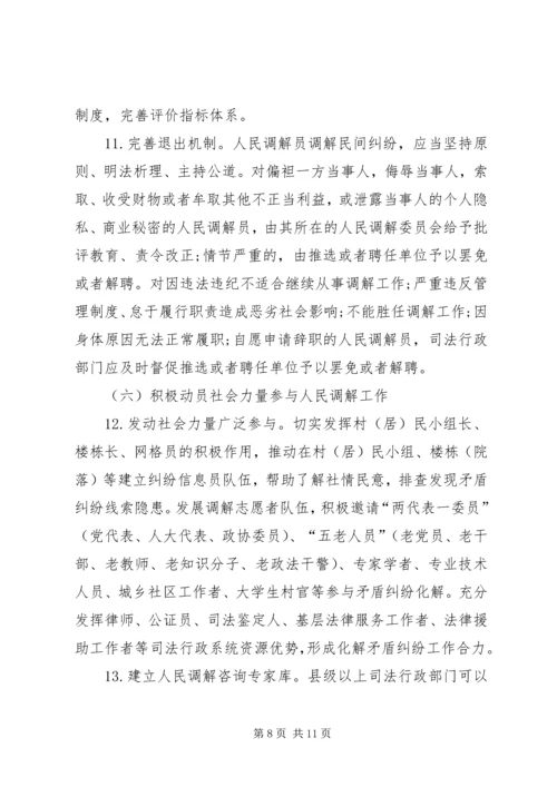 人民调解员队伍建设意见.docx