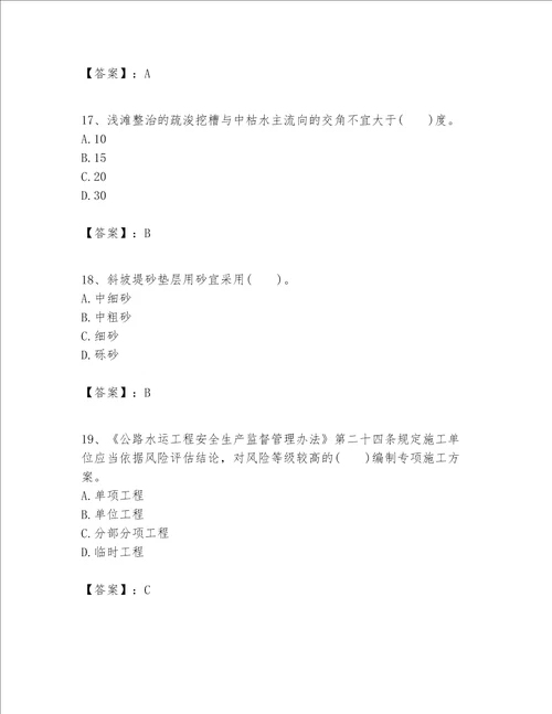 一级建造师之一建港口与航道工程实务题库黄金题型word版