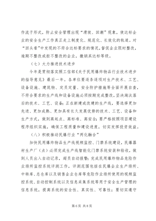 民爆行业安全生产工作计划.docx