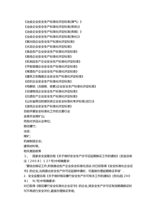 安全标准化培训课件.docx