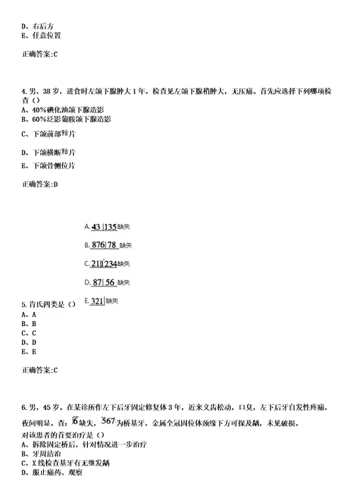 2023年曲沃县医院住院医师规范化培训招生口腔科考试历年高频考点试题答案