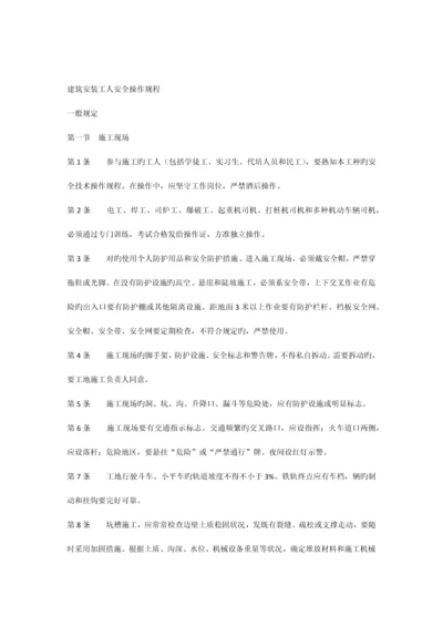 安全操作规程及安全技术交底.docx