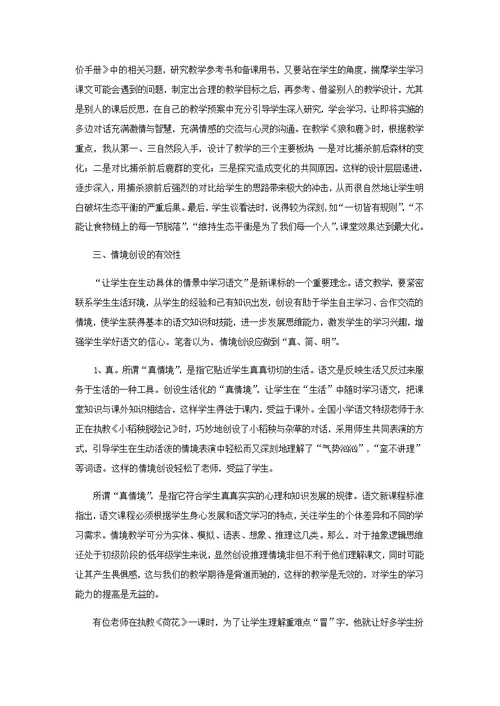 如何把控语文课堂教学