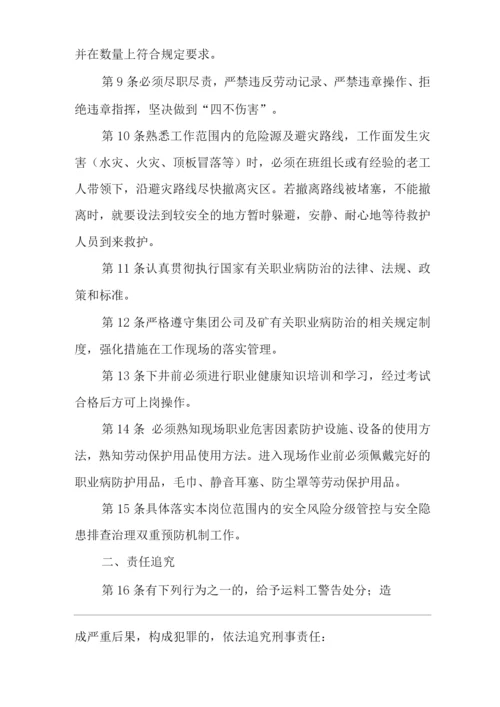 单位公司企业安全生产管理制度运料工安全生产与职业病危害防治责任.docx