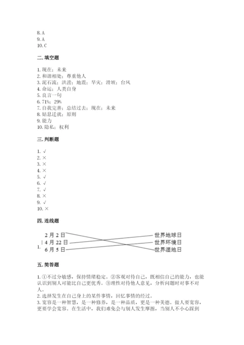 小学六年级下册道德与法治期中测试卷及完整答案（网校专用）.docx