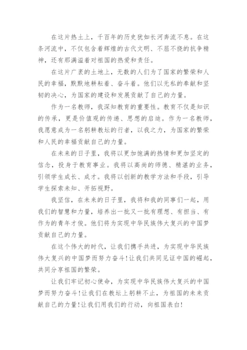 践行教育家精神教师简短心得体会内容10篇.docx