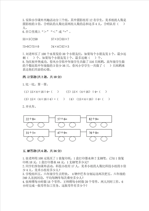 北师大版三年级上册数学期末考试试卷培优