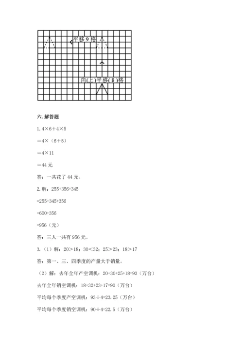 小学四年级下册数学期末测试卷附答案（达标题）.docx