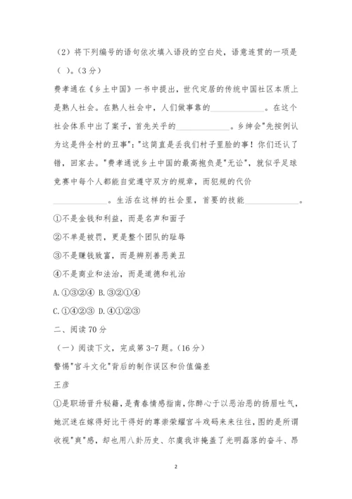 2021年上海市浦东新区高三二模语文测试卷及参考答案.docx