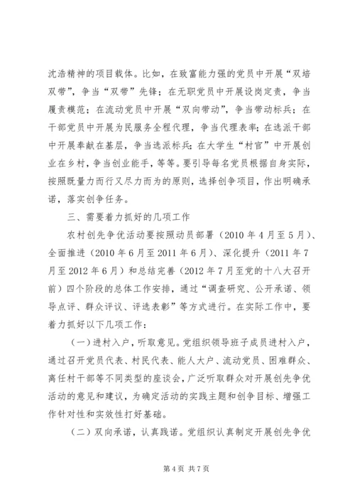 农村党组织开展创先争优部署会讲话.docx