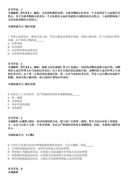 湖北2021年08月鄂州市人社局劳动人事争议仲裁院公开招聘工作人员考察对象模拟题第25期带答案详解