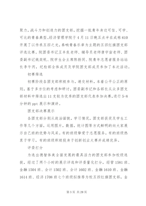 学校五四青年节活动总结范文15篇.docx