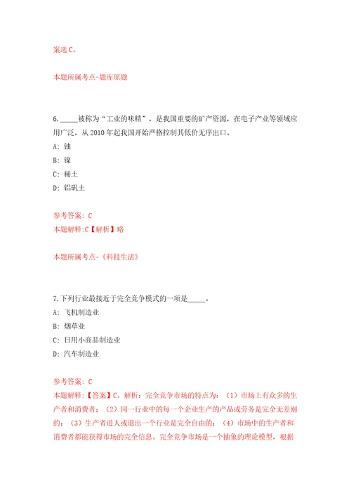 安徽省宿州市高新区招考22名工作人员模拟试卷附答案解析第2版