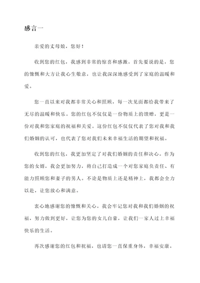 收到丈母娘的红包感言