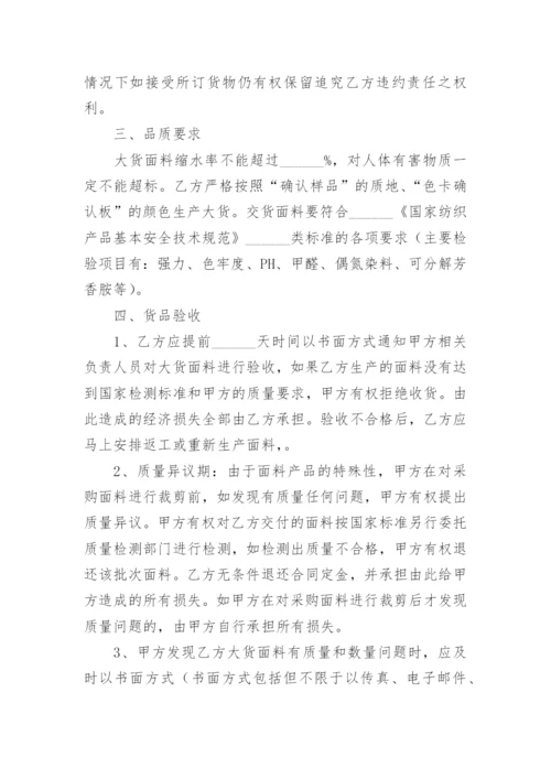 服装辅料采购合同_6.docx