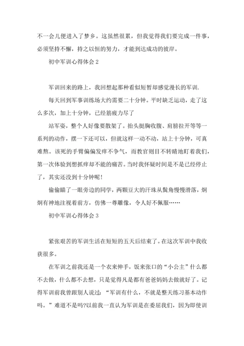 热门初中军训心得体会.docx