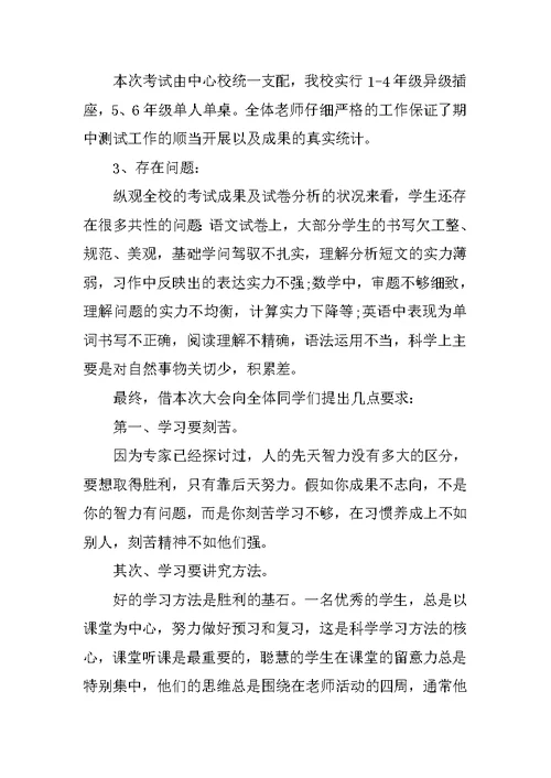 期中考试学习总结范文